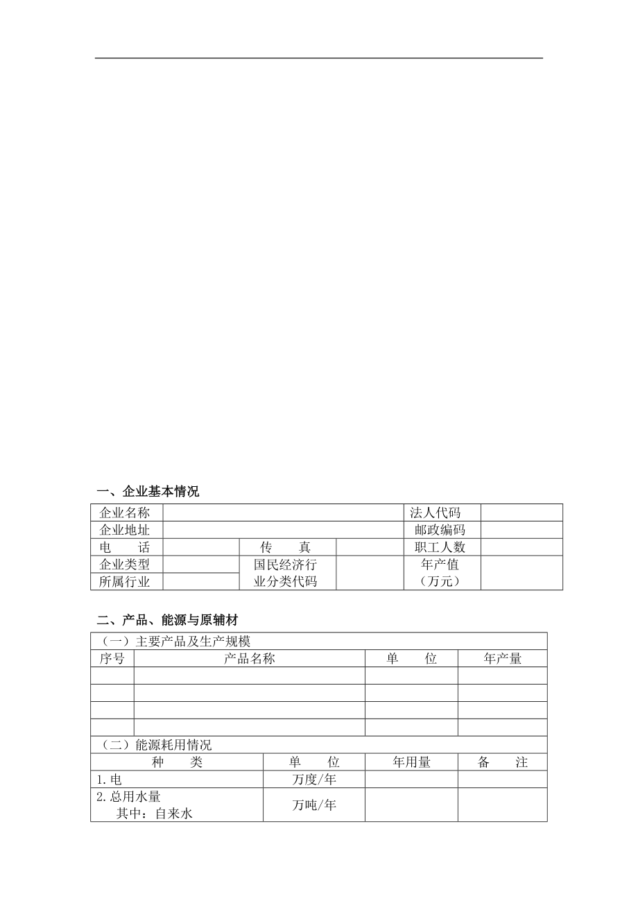 环境友好企业申请表.doc_第2页