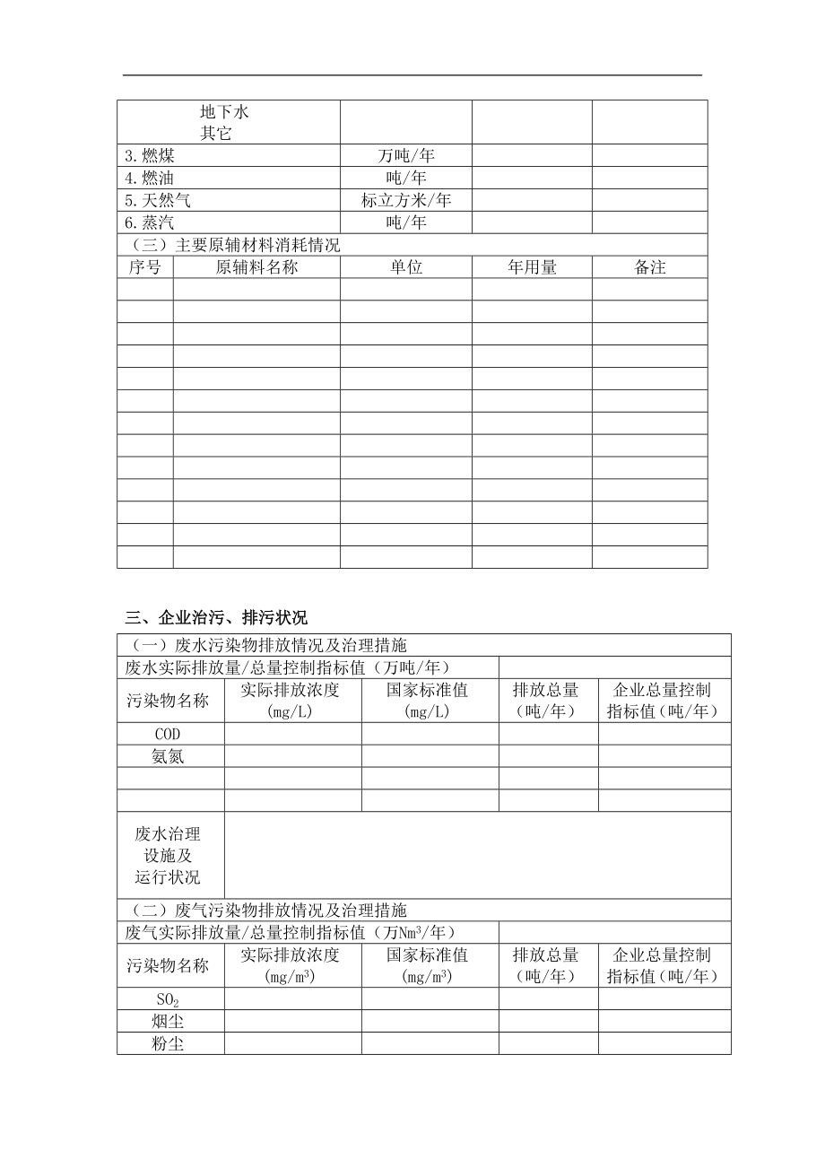 环境友好企业申请表.doc_第3页