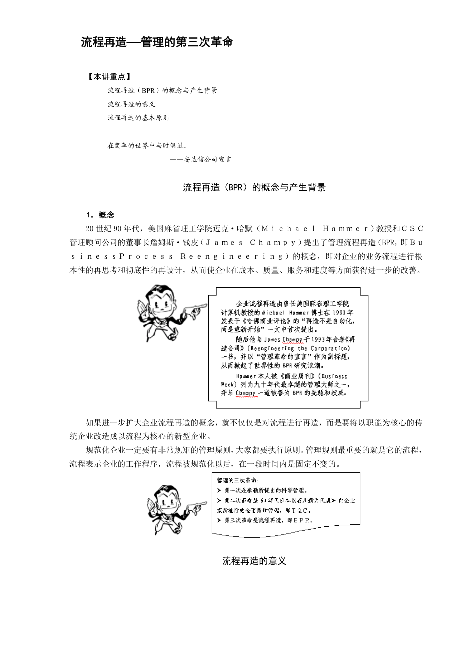 流程再造管理的第三次革命(doc8).doc_第1页