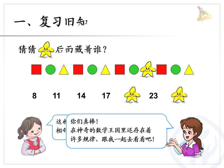 找规律（3） (2).ppt_第2页