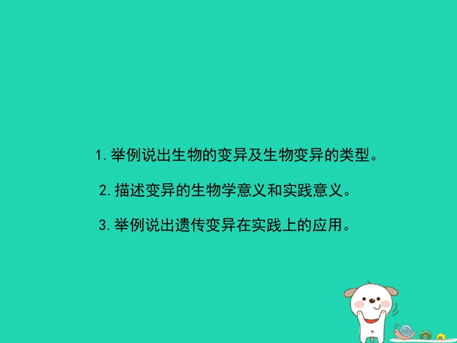 八年级生物上册4.4.4生物的变异课件1新版济南版.pptx_第3页