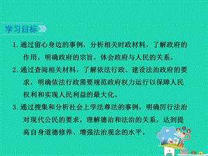 九年级道德与法治上册民主与法治第四课建设法治中国第2框凝聚法治共识知识点课件新人教版.pptx