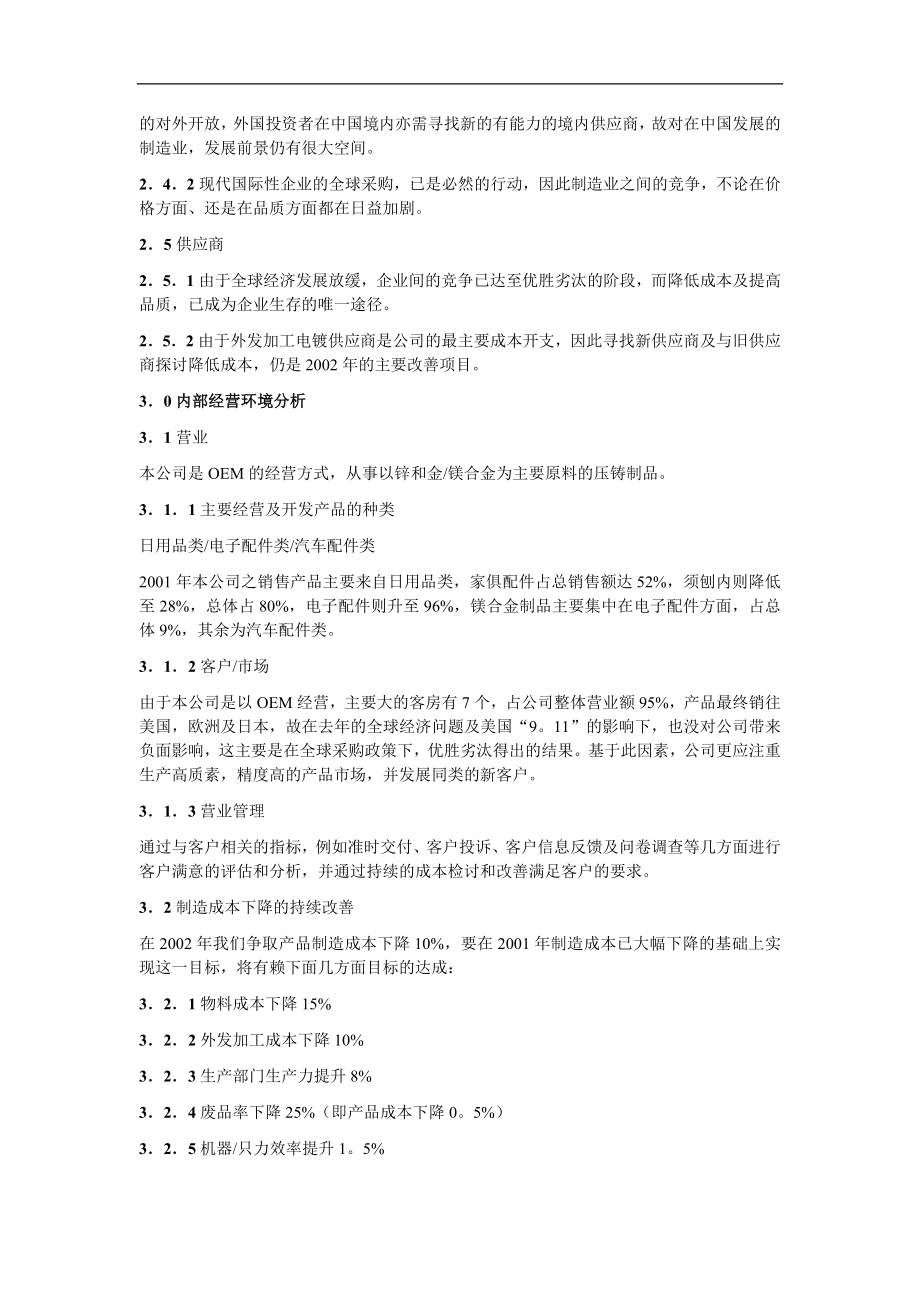 业务计划案例.doc_第3页