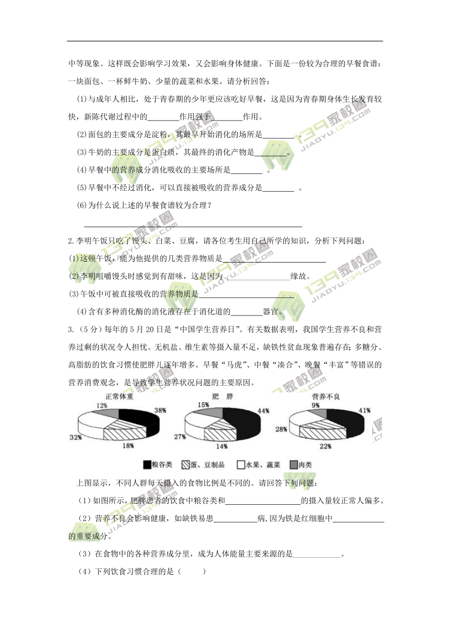 知识点汇总及复习题----人体的营养.doc_第3页