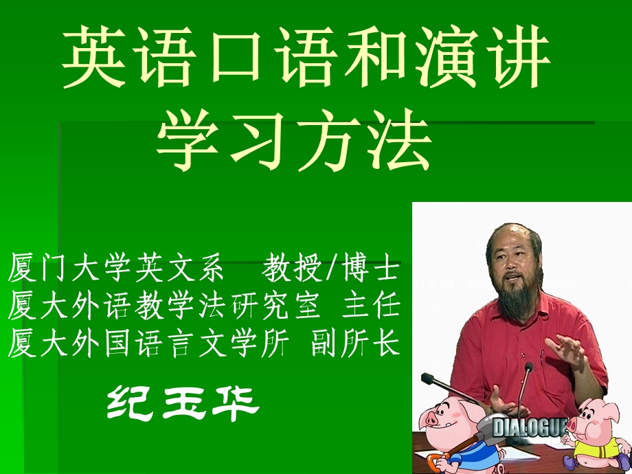 最新英语演讲学习方法PPT..ppt_第1页