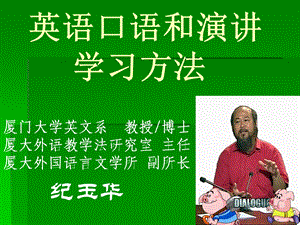 最新英语演讲学习方法PPT..ppt