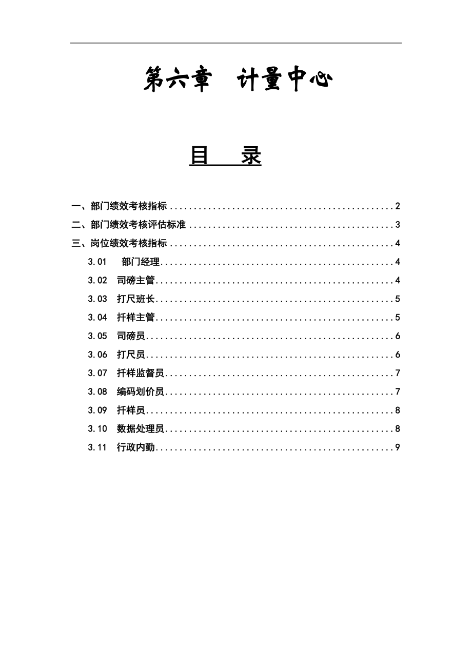 计量中心绩效考核指标.doc_第1页