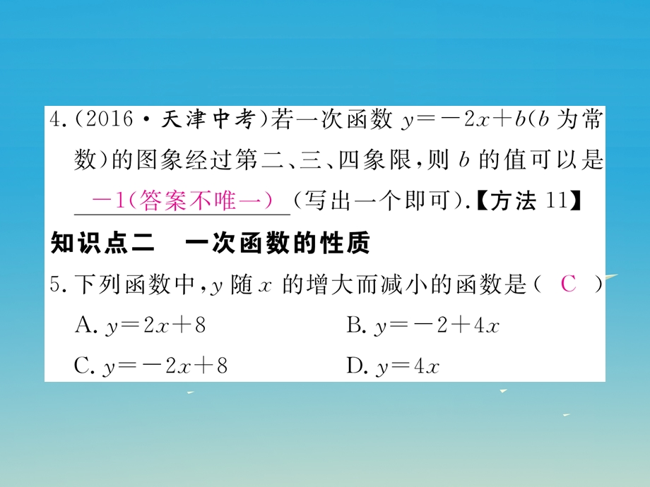 八年级数学下册 1922 第2课时 一次函数的图象和性质习题课件 新版新人教版.pptx_第3页