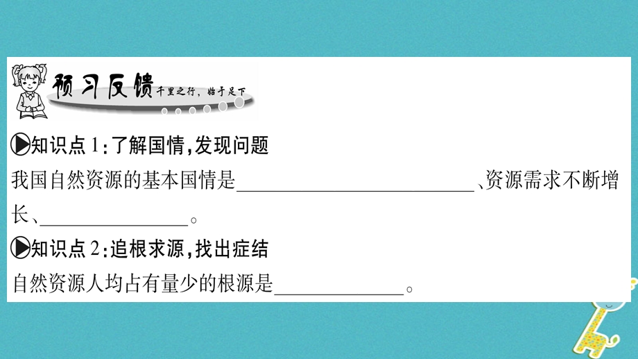 广西八年级地理上册第3章活动课合理利用与保护自然资源习题课件新版商务星球版.pptx_第1页