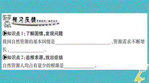 广西八年级地理上册第3章活动课合理利用与保护自然资源习题课件新版商务星球版.pptx