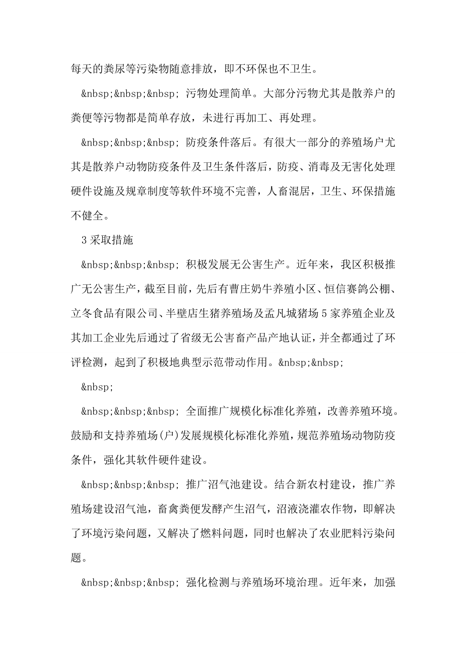 区养殖业调研报告.doc_第2页