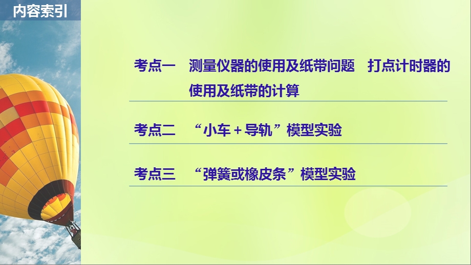 浙江高考物理复习专题六实验题题型强化第1讲力学实验课件.pptx_第1页