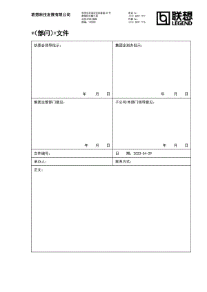 集团审批文件模版.doc