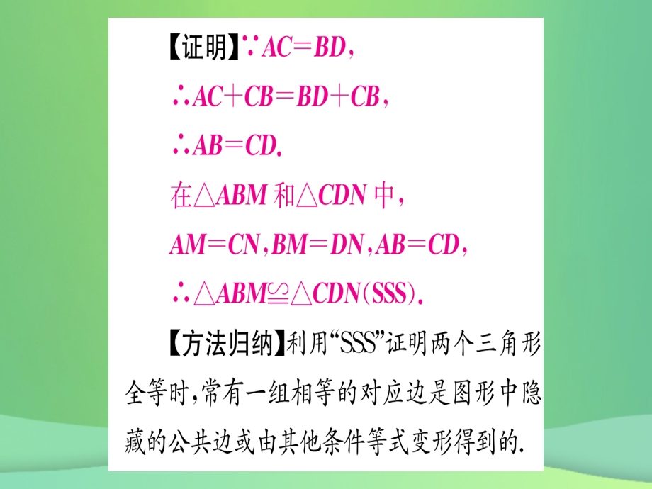 八年级数学 全等三角形12.2三角形全等的判定第1课时SSS作业课件 新人教版.pptx_第3页