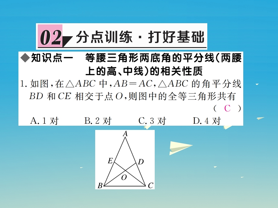 八年级数学下册 11 第2课时 等边三角形的性质习题讲评课件 新版北师大版.pptx_第3页