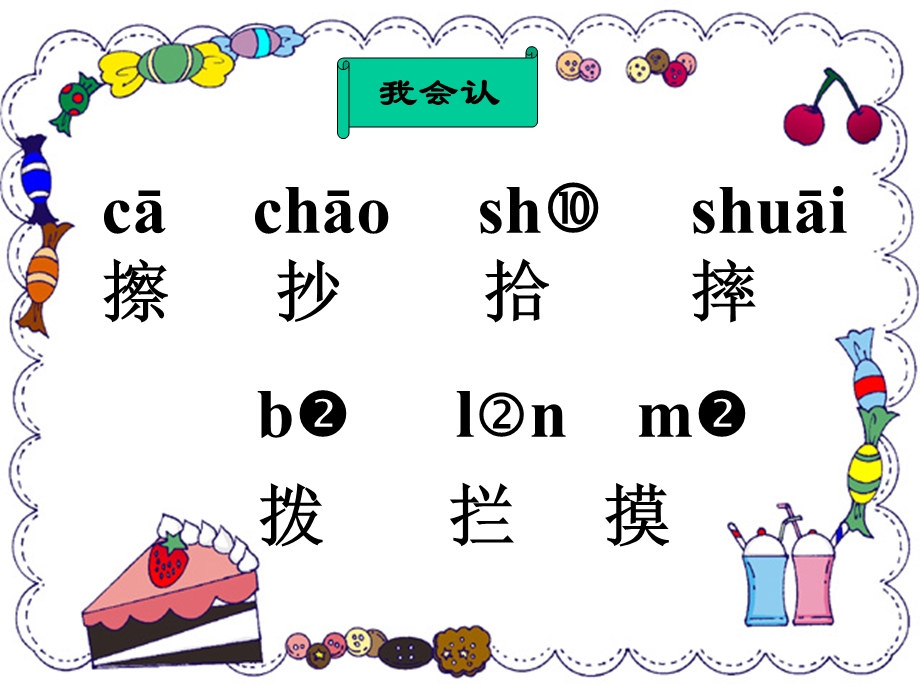 最新小学一年级语文下册课件：语文园地四ppt课件..ppt_第2页