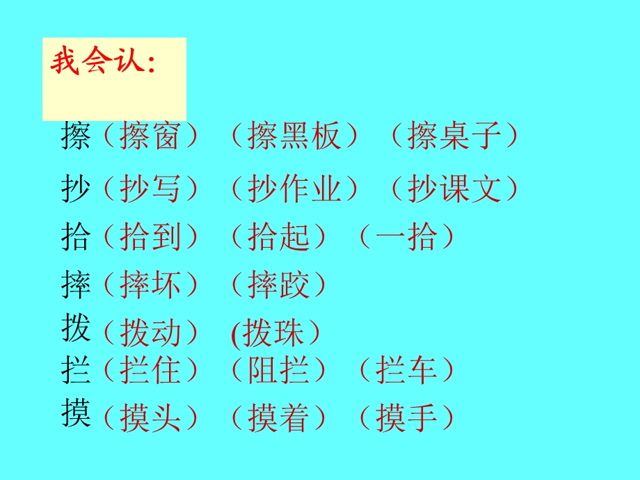 最新小学一年级语文下册课件：语文园地四ppt课件..ppt_第3页