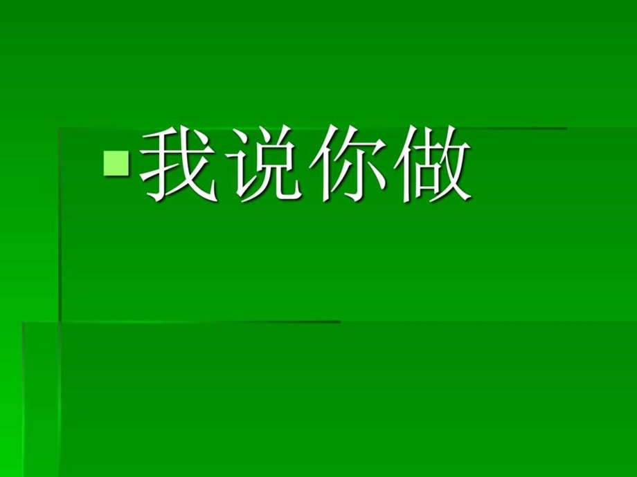 最新新人教版一年级语文上册有趣的游戏精..ppt_第1页