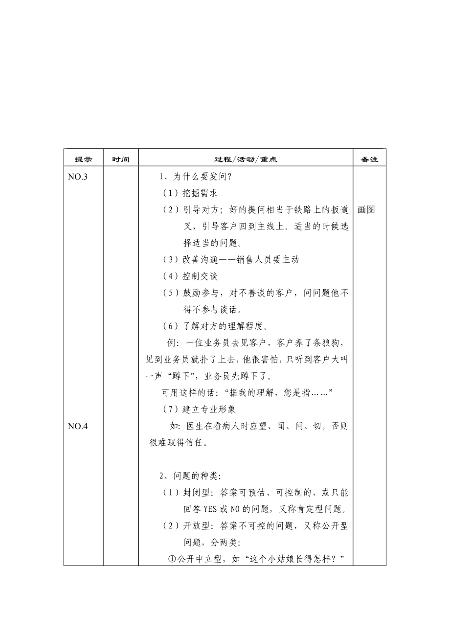 了解客户需求校对后教案.doc_第3页