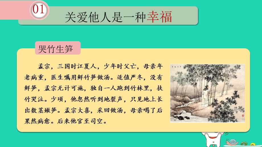 八年级道德与法治上册勇担社会责任第七课积极奉献社会第1框关爱他人课件新人教版.pptx_第1页