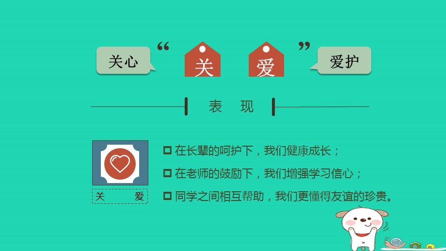 八年级道德与法治上册勇担社会责任第七课积极奉献社会第1框关爱他人课件新人教版.pptx_第3页