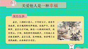 八年级道德与法治上册勇担社会责任第七课积极奉献社会第1框关爱他人课件新人教版.pptx