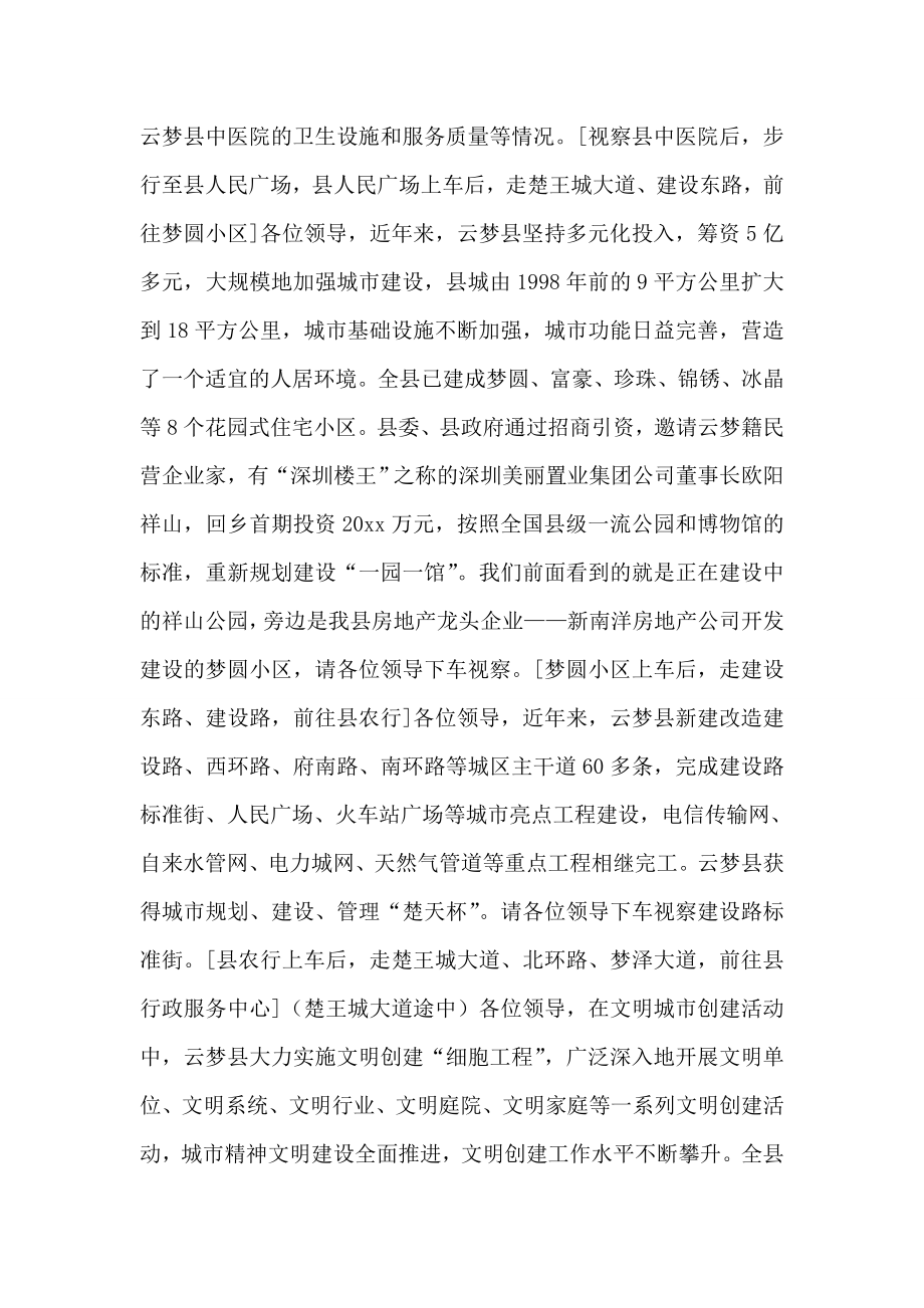 云梦县迎接省级文明省城验收解说词.doc_第2页