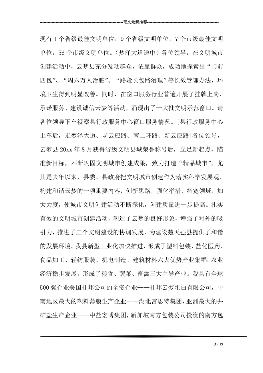 云梦县迎接省级文明省城验收解说词.doc_第3页