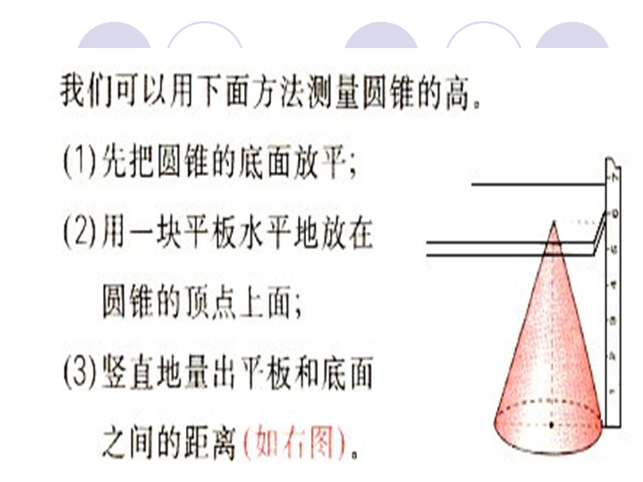 圆锥的认识 (4).ppt_第3页