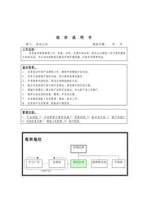 组织说明书.doc