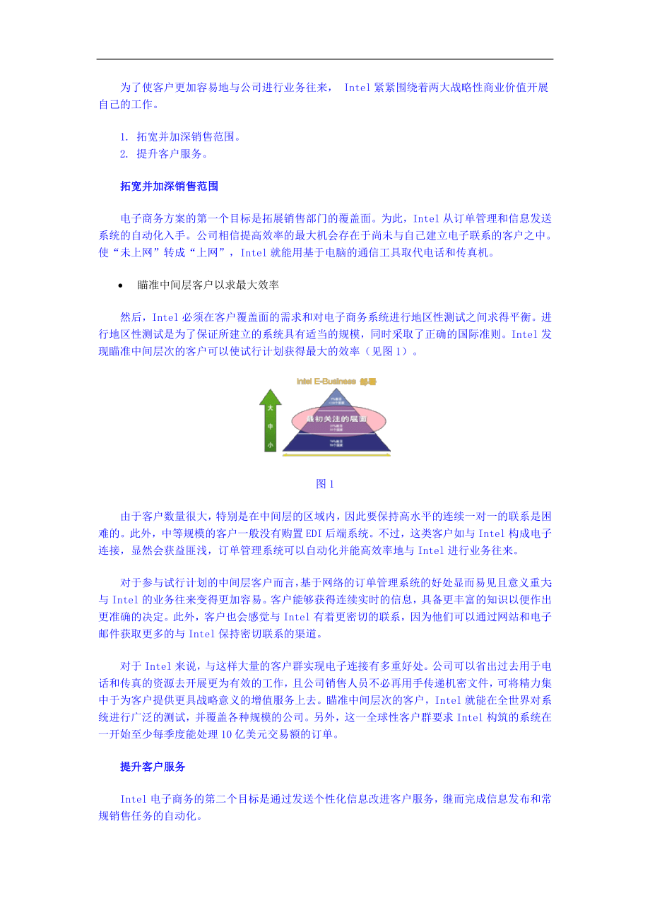 Intel的电子商务.doc_第2页