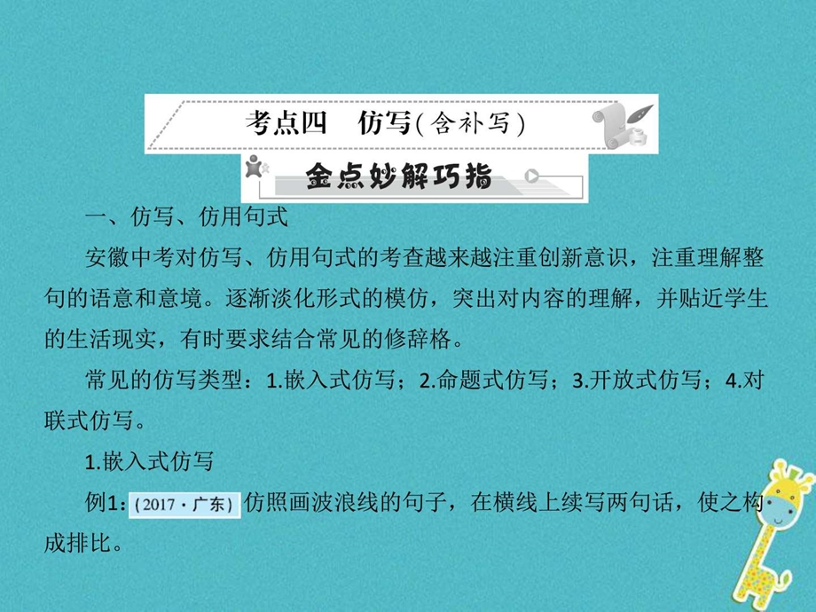 最新安徽省中考语文第三部分语言积累与运用专题四语..ppt_第1页