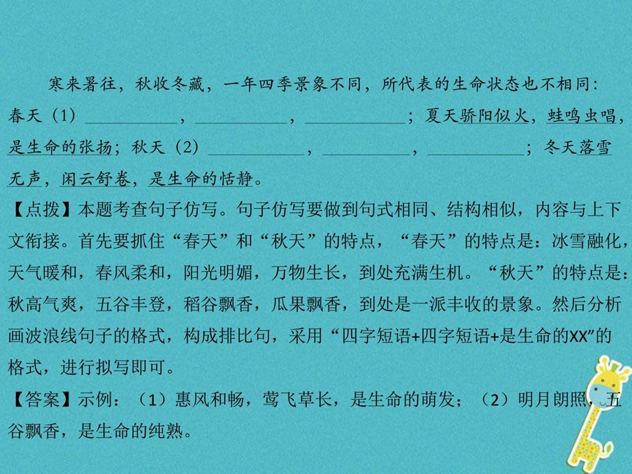 最新安徽省中考语文第三部分语言积累与运用专题四语..ppt_第2页