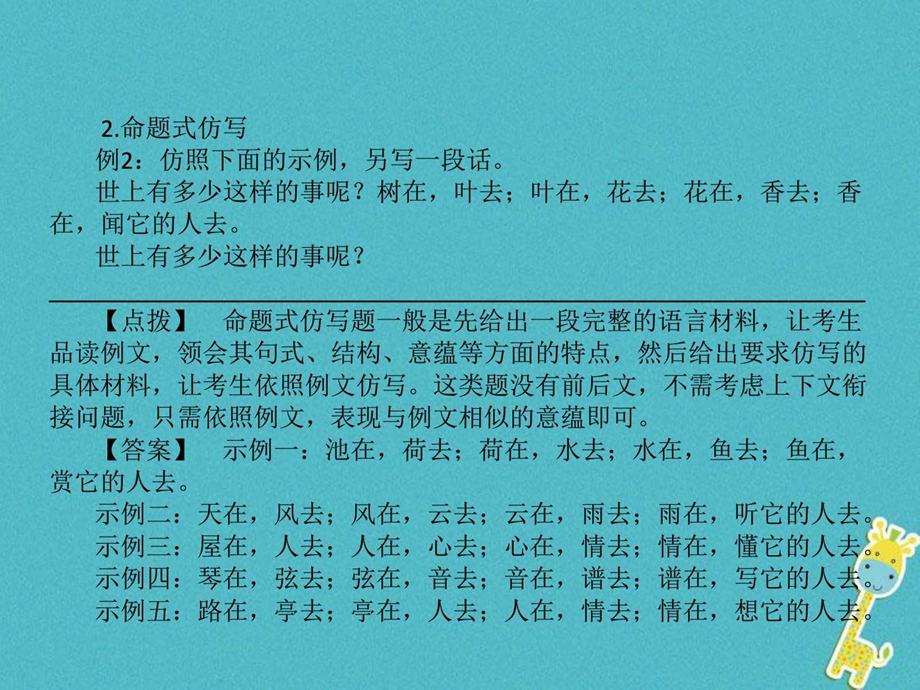 最新安徽省中考语文第三部分语言积累与运用专题四语..ppt_第3页