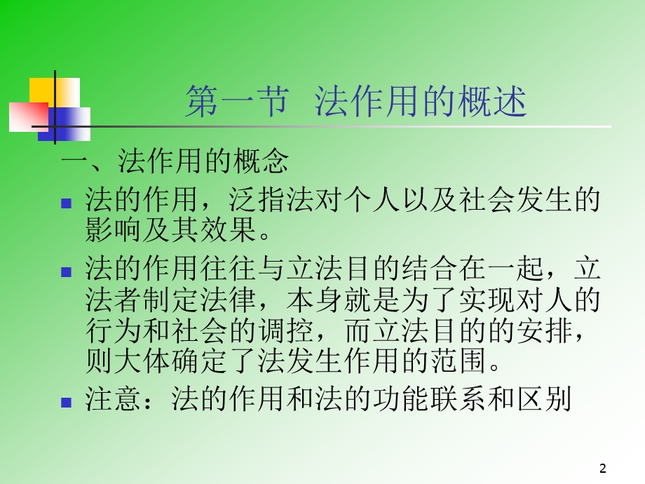 法的作用名师制作优质教学资料.ppt_第2页