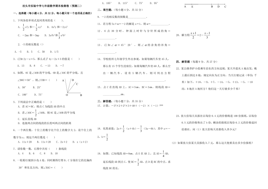 泊头市实验中学七年级数学期末检测卷（预测二）.doc_第1页