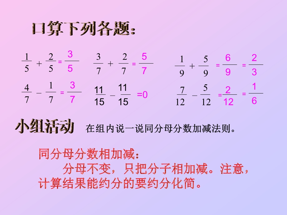 小学数学六年级分数乘法教学课件1.ppt_第2页