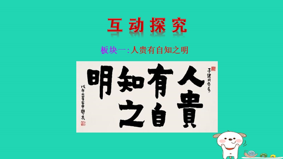 六年级道德与法治上册走进新的学习生活第2课自我新期待第1框我给自己画个像课件鲁人版五四制.pptx_第3页