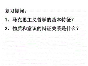 最新河南省中牟县第二高级中学高中政治人教版必修四111社会发展..ppt