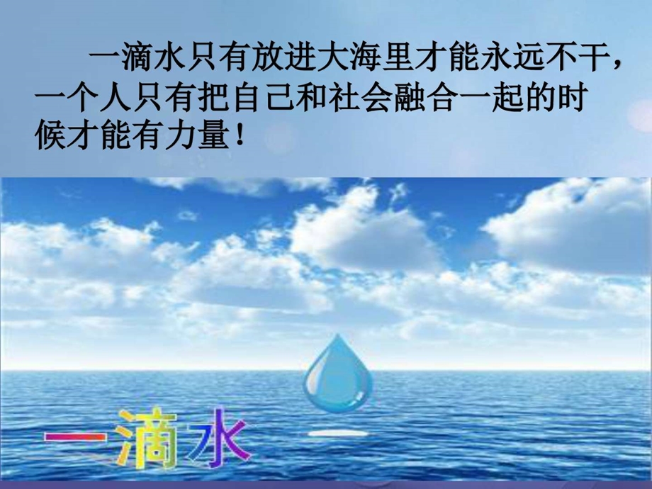 最新八年级道德与法治上册第一单元走进社会生活第一课丰富..ppt_第1页