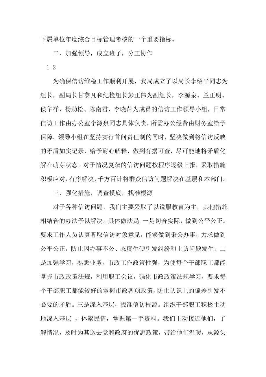 信访局信访维稳工作工作总结报告.doc_第2页