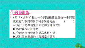 中考生物总复习知能综合突破专题6科学探究课件北师大版.pptx