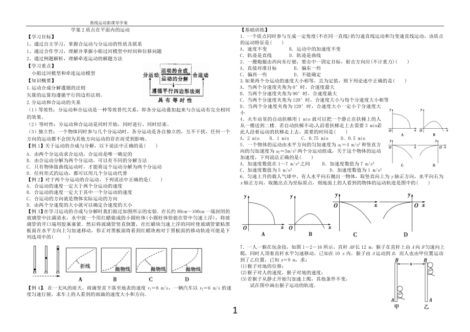 学案2质点在平面内的运动.doc_第1页