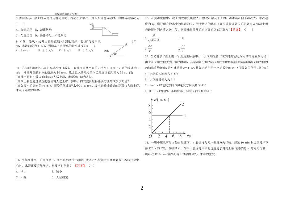 学案2质点在平面内的运动.doc_第2页