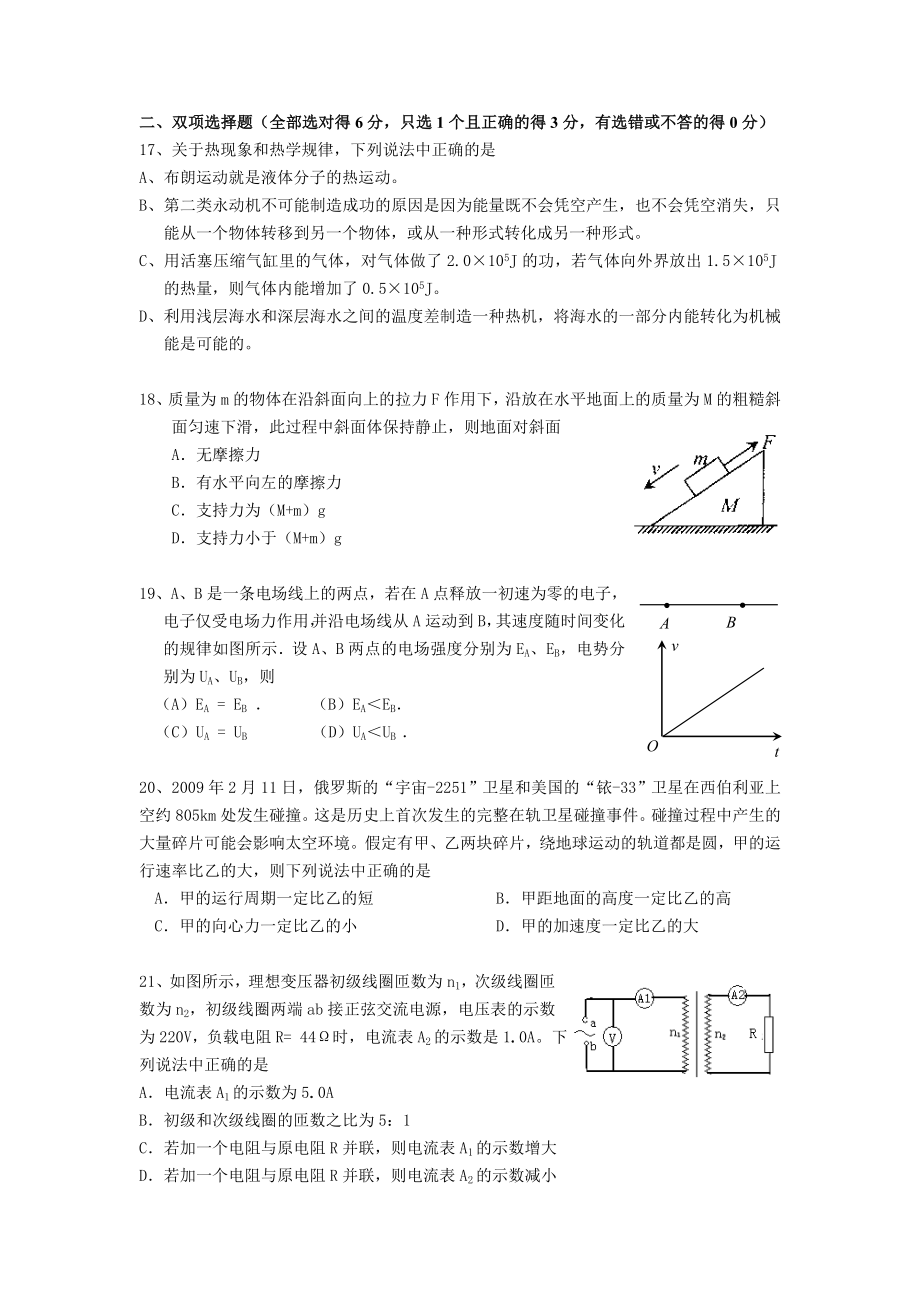 物理科组命题（定稿）.doc_第2页