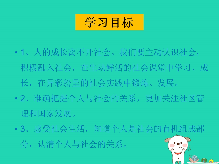 八年级道德与法治上册走进社会生活第一课丰富的社会生活第1框我与社会课件3新人教版.pptx_第2页