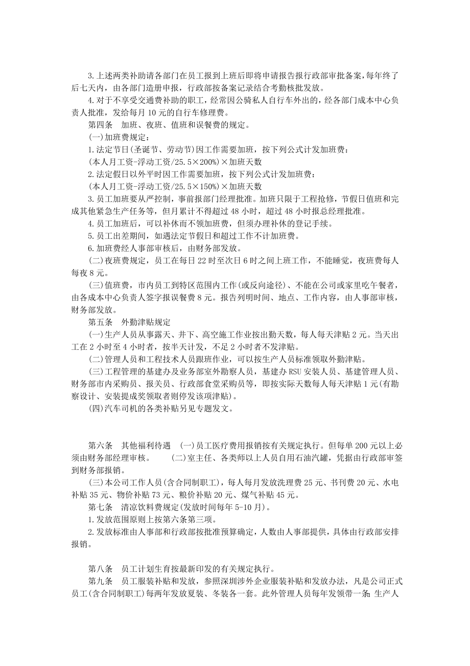 费用开支标准doc格式.doc_第2页