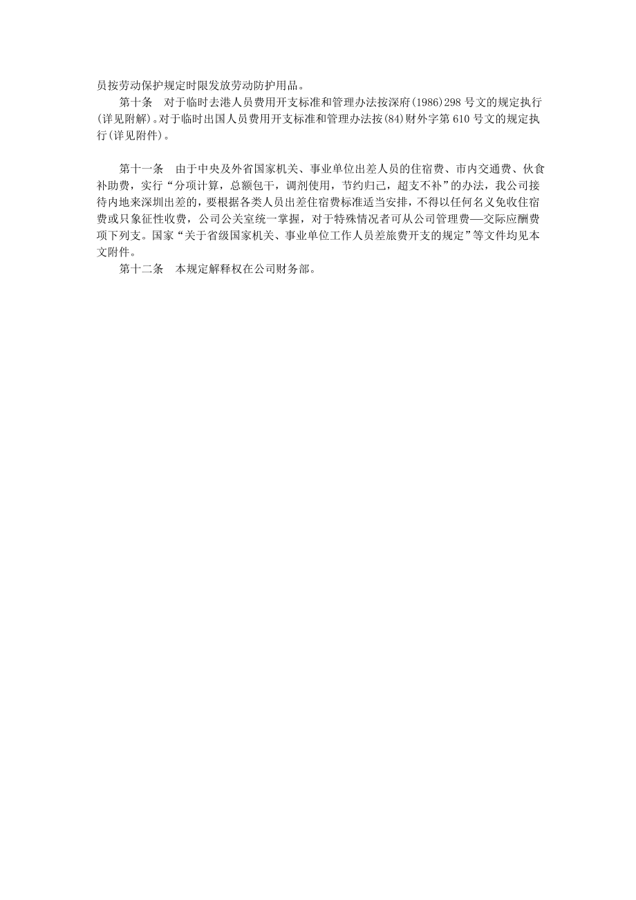 费用开支标准doc格式.doc_第3页