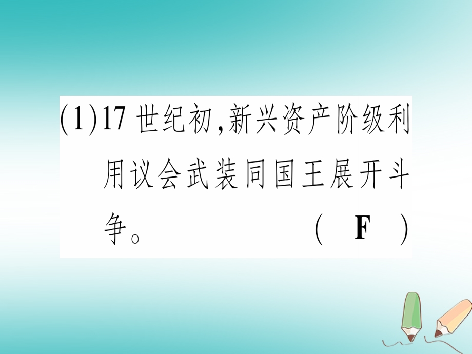 九年级历史上册世界近代史上第六单元欧美资产阶级革命第15课英国君主立宪制的确立课件川教版.pptx_第2页