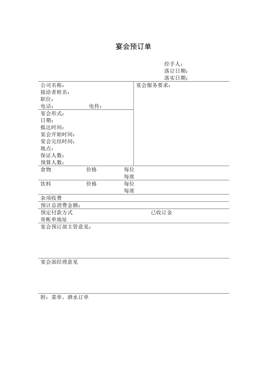 餐饮部表格表格模板、doc格式.doc_第3页